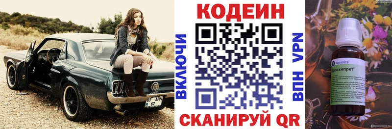 Codein напиток Lean (лин)  Купить где  Кузнецк 